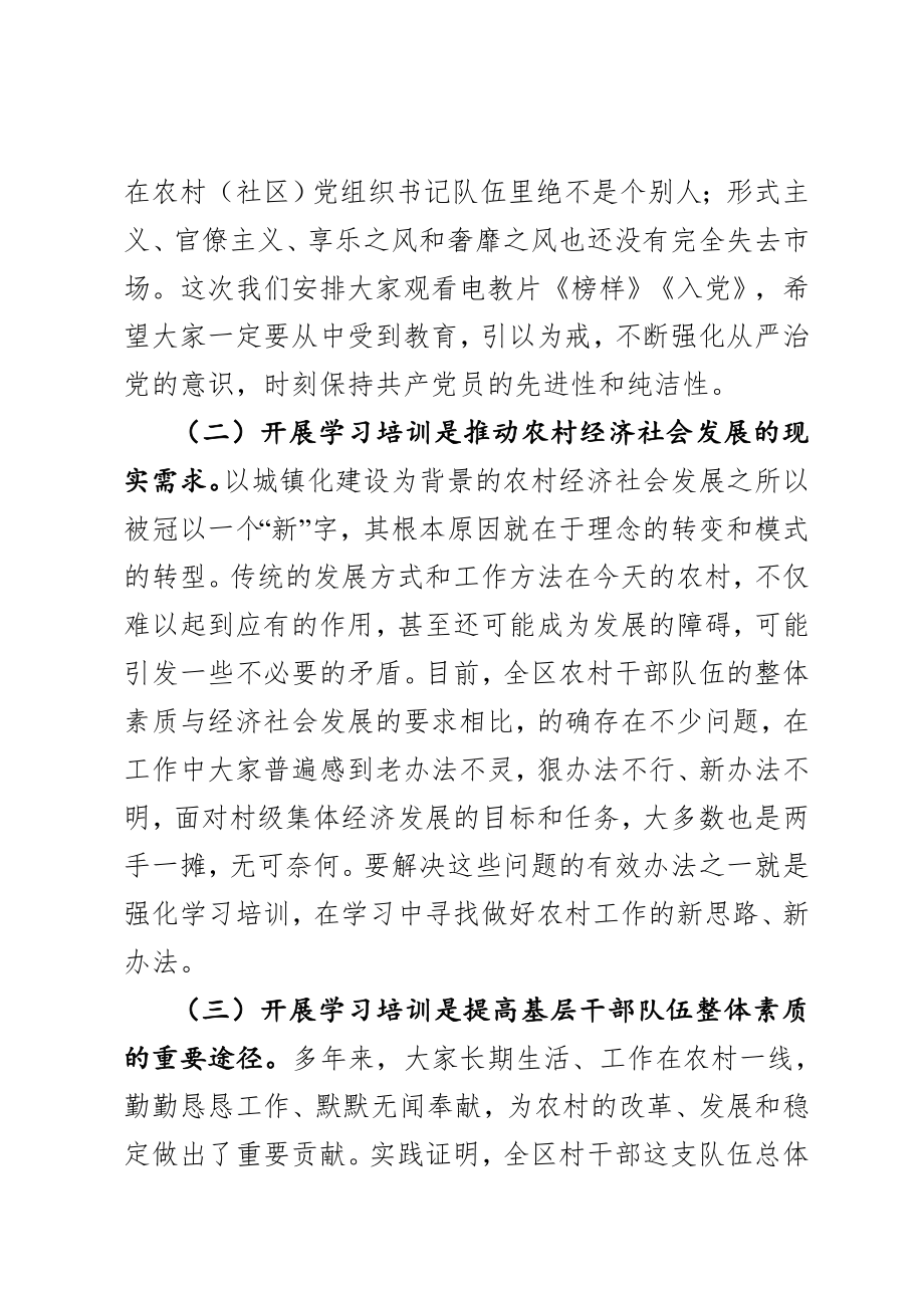 在党支部书记培训班开班仪式上的讲话.docx_第3页