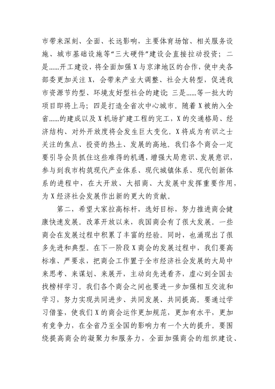 在市工商联直属商会工作座谈会上的讲话.docx_第2页