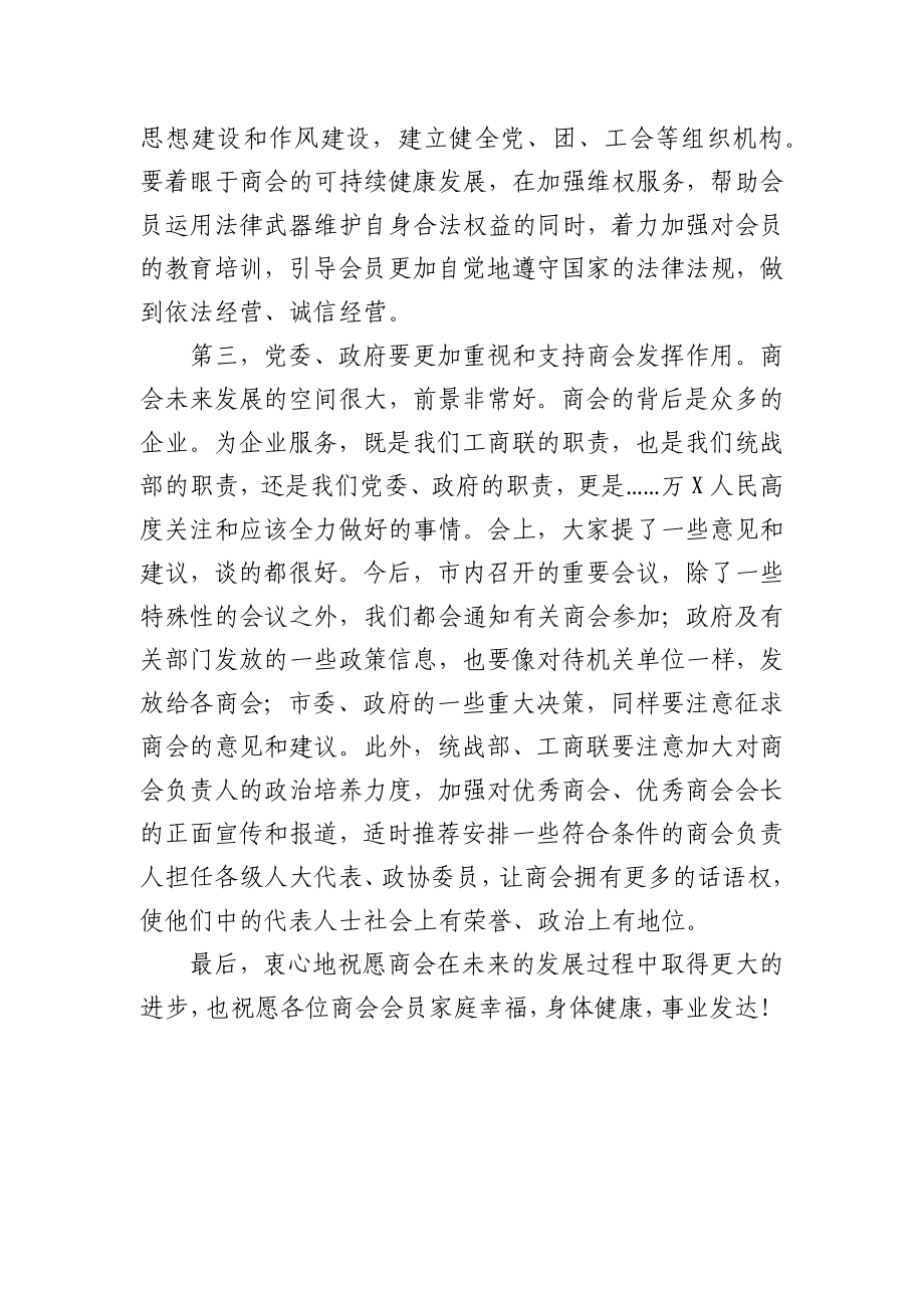 在市工商联直属商会工作座谈会上的讲话.docx_第3页