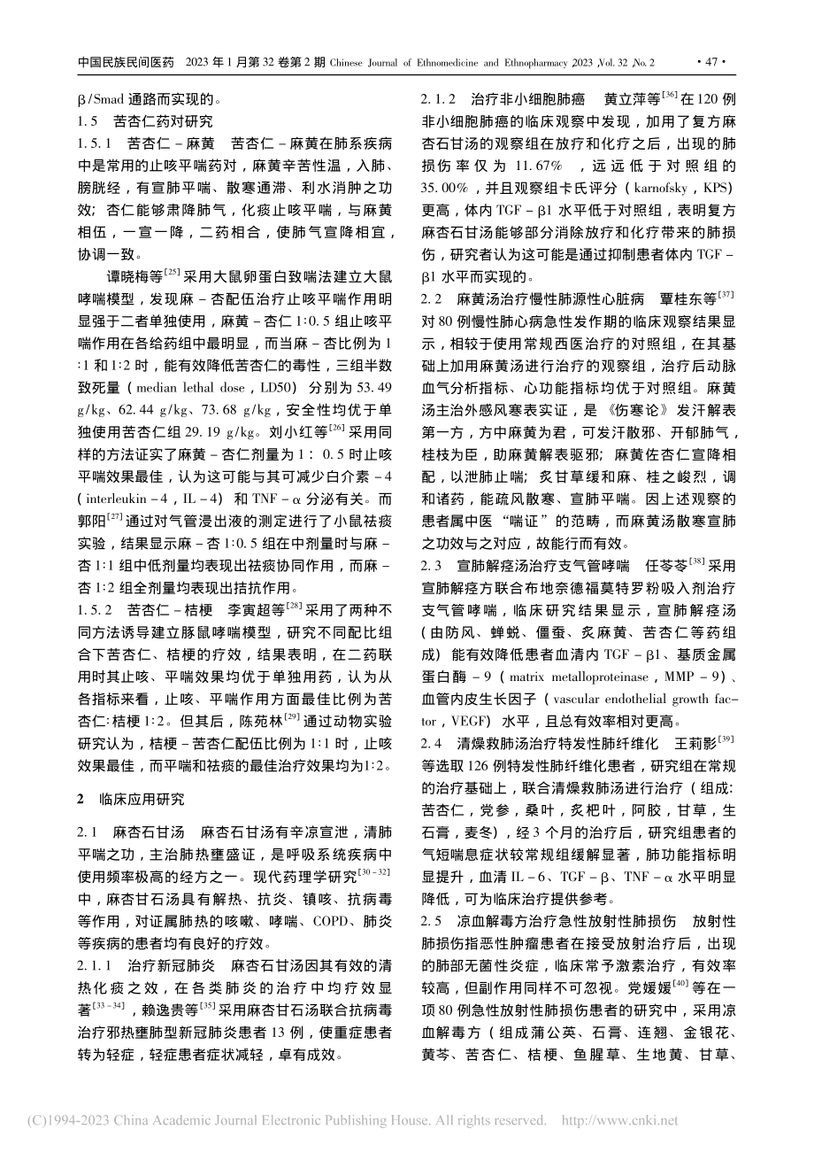 苦杏仁的药理作用和临床应用研究概况_岳星海.pdf_第3页