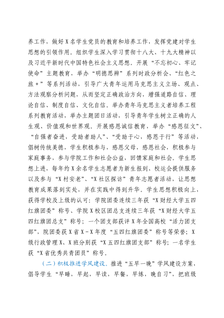 学校领导任期工作总结.docx_第2页