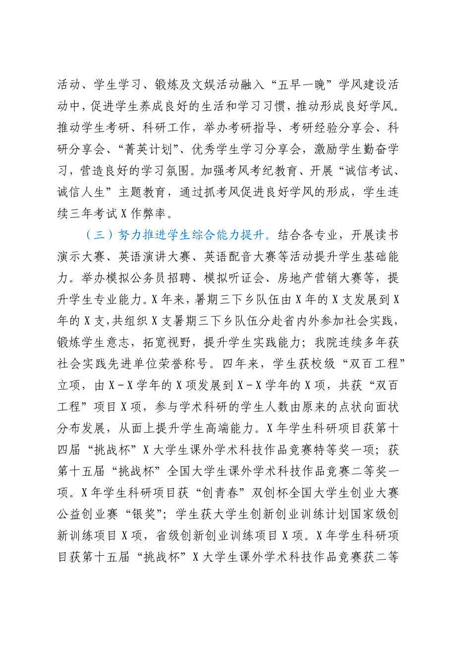 学校领导任期工作总结.docx_第3页