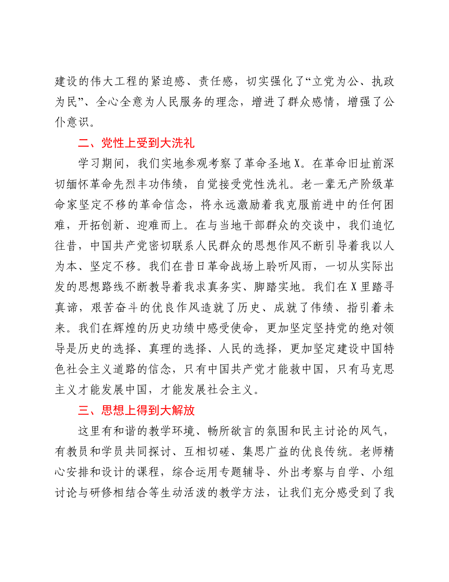 党校干部培训班学习心得体会.doc_第2页