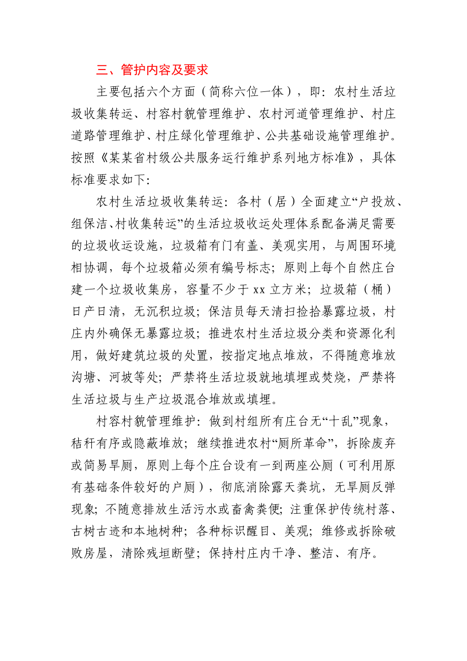 乡镇农村人居环境长效管护实施方案及考核办法.docx_第2页