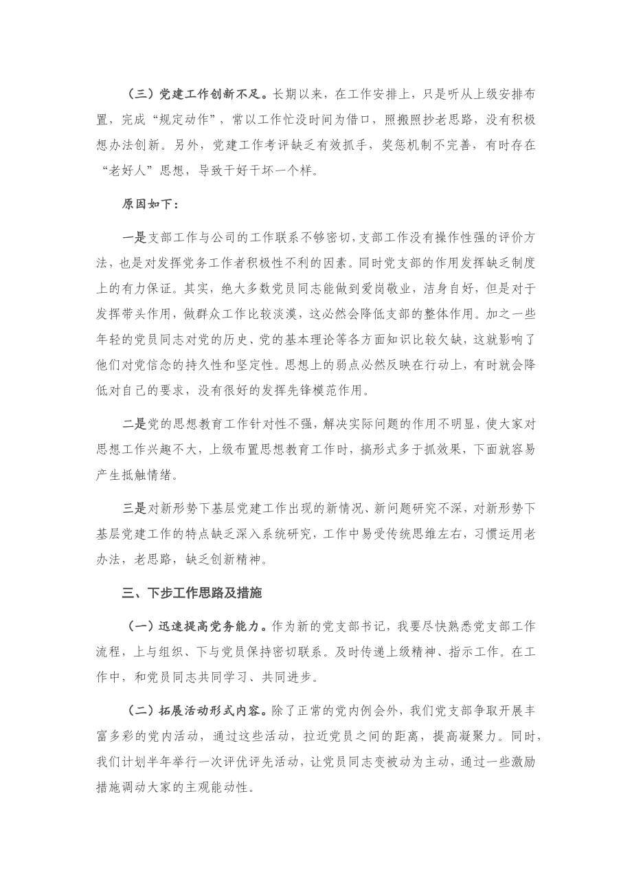 20201202X建筑公司党支部书记抓基层党建工作述职报告.docx_第3页