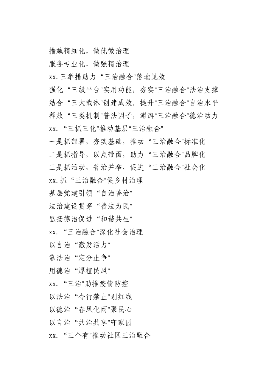 “治”字写作提纲.docx_第3页