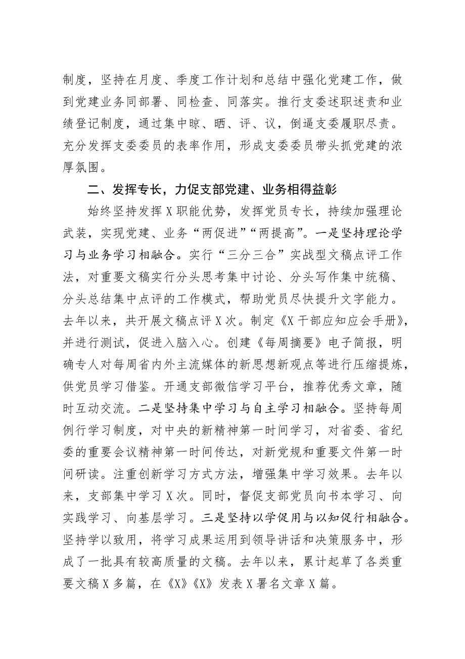 先进党支部经验交流发言材料.docx_第2页