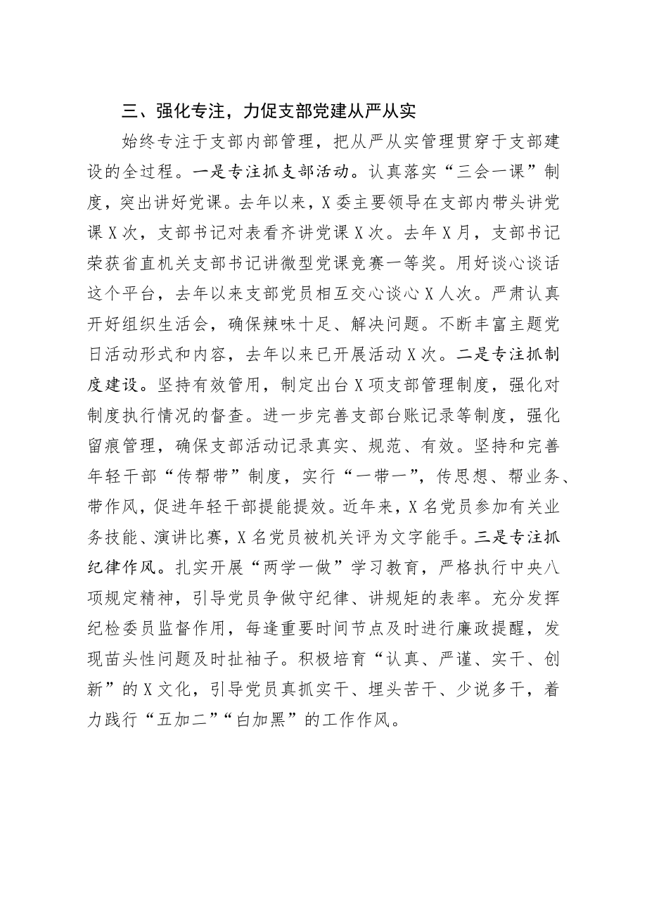 先进党支部经验交流发言材料.docx_第3页