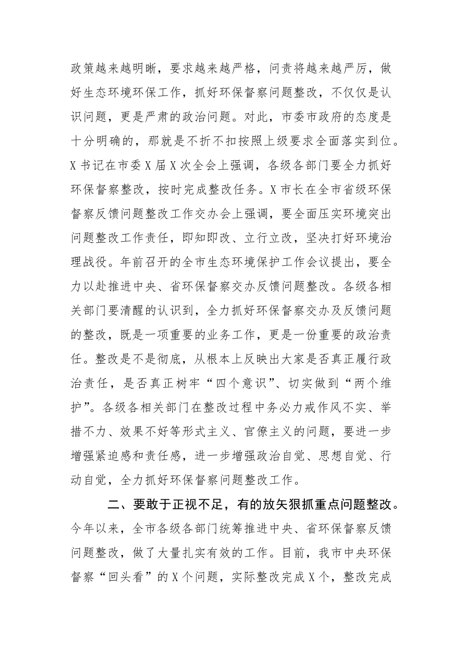 在环保督察问题整改约谈暨工作推进会上的讲话.docx_第2页