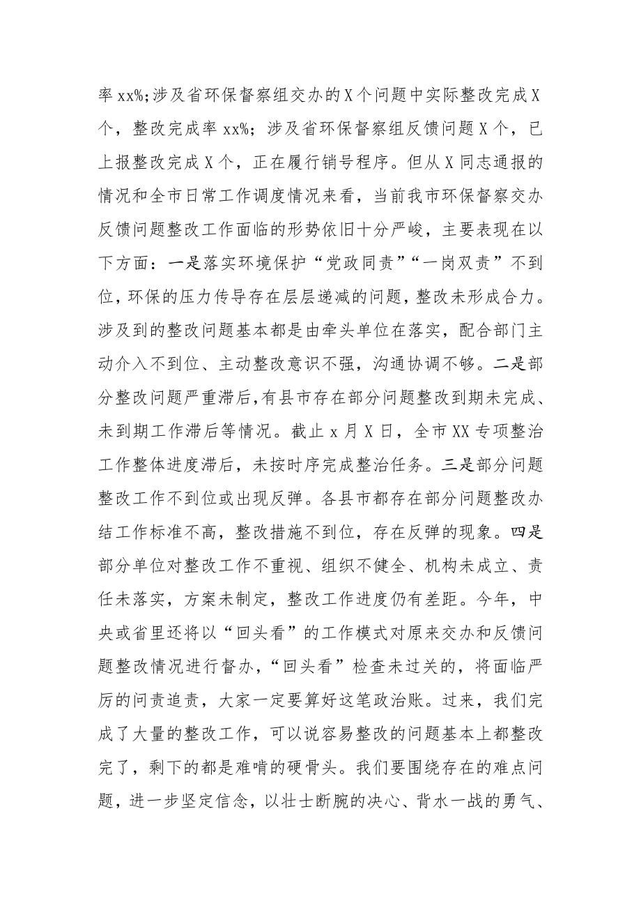 在环保督察问题整改约谈暨工作推进会上的讲话.docx_第3页