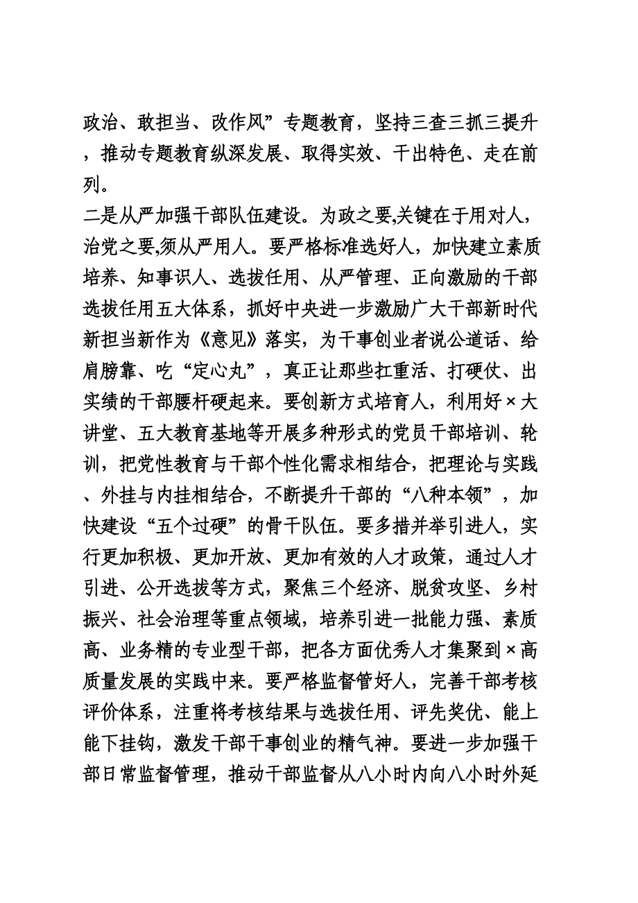 在党建提升年工作推进会上的讲话范文.doc_第2页