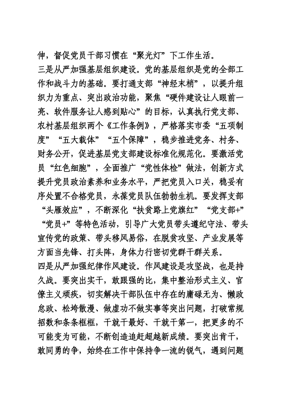 在党建提升年工作推进会上的讲话范文.doc_第3页