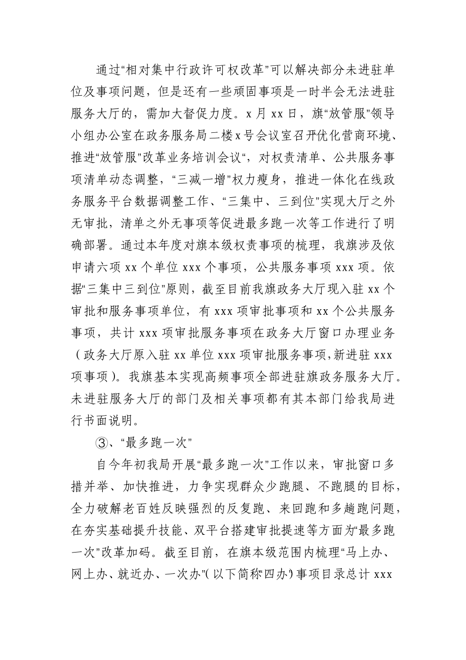 政务服务局2020年工作总结和2021年工作安排.docx_第3页