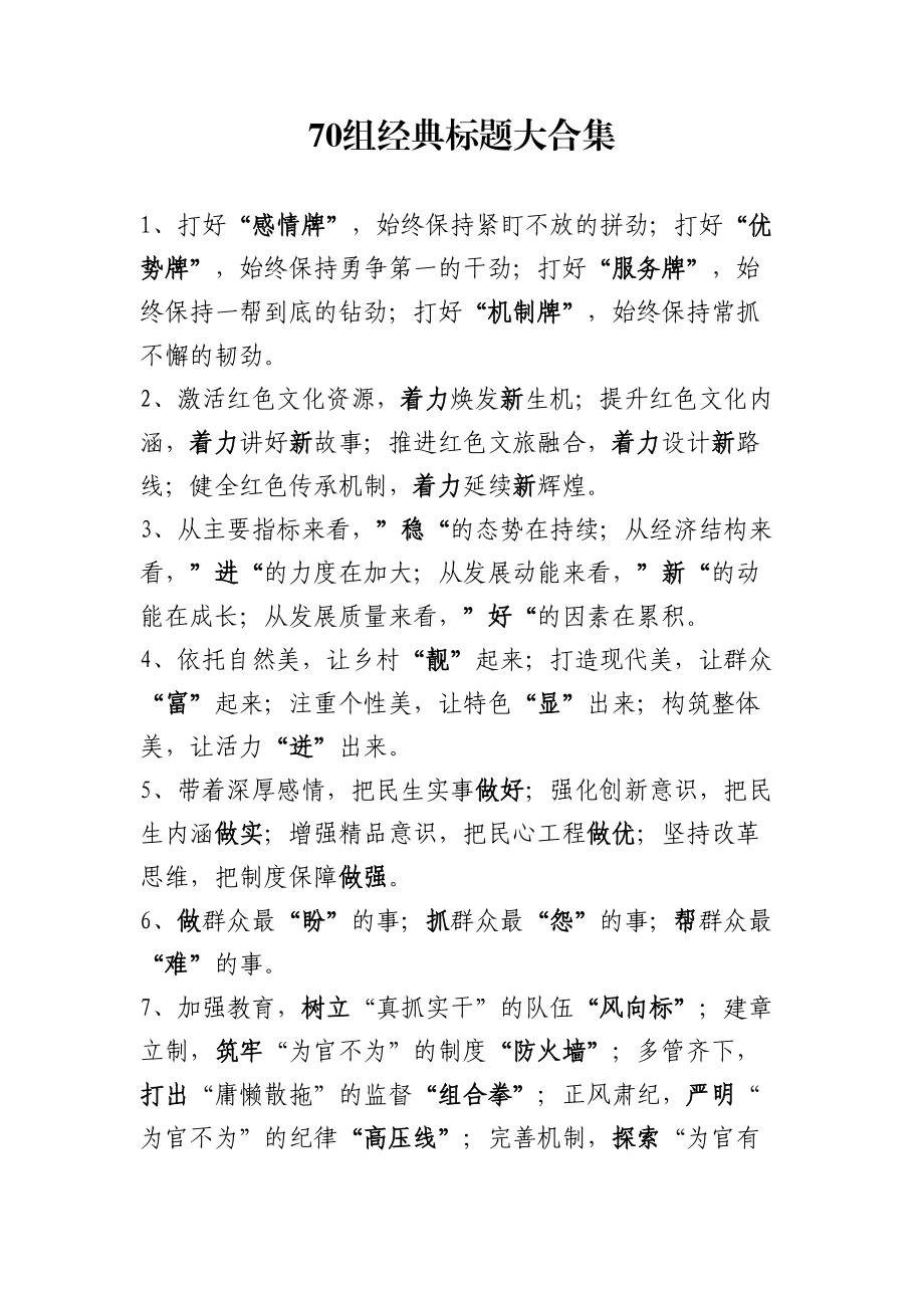 【提纲类】70组经典标题大合集.doc_第1页