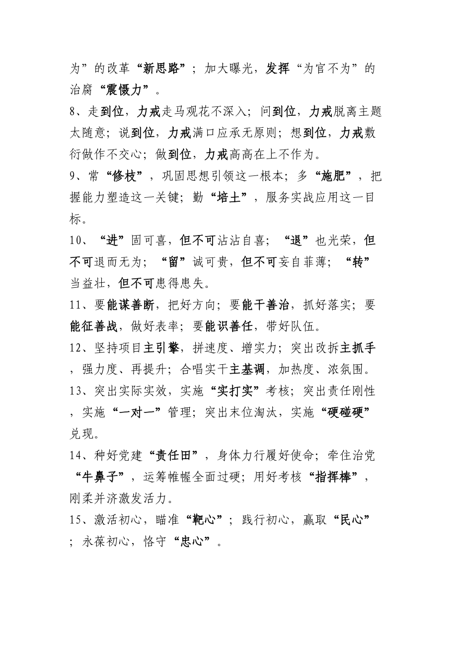 【提纲类】70组经典标题大合集.doc_第2页