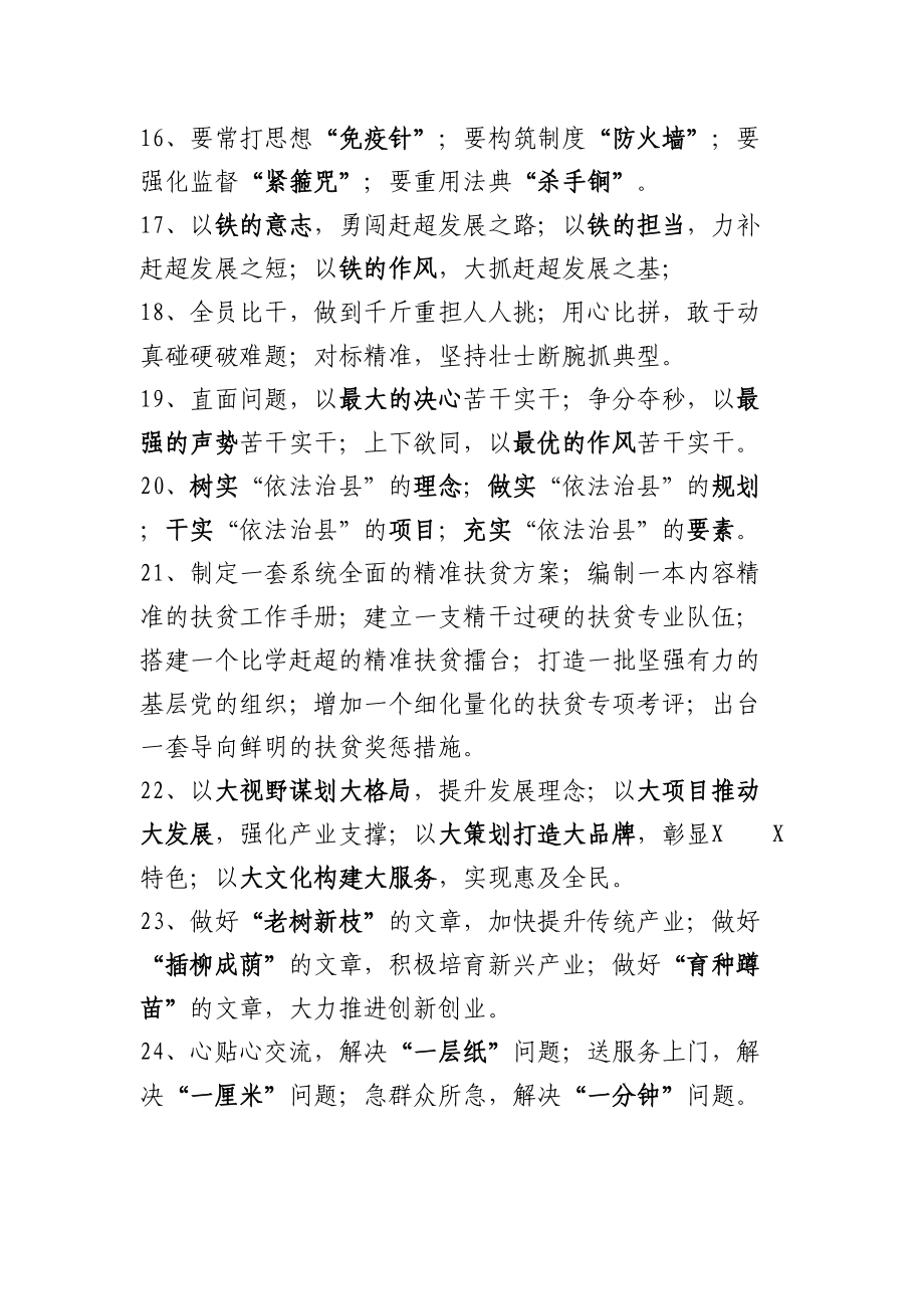 【提纲类】70组经典标题大合集.doc_第3页