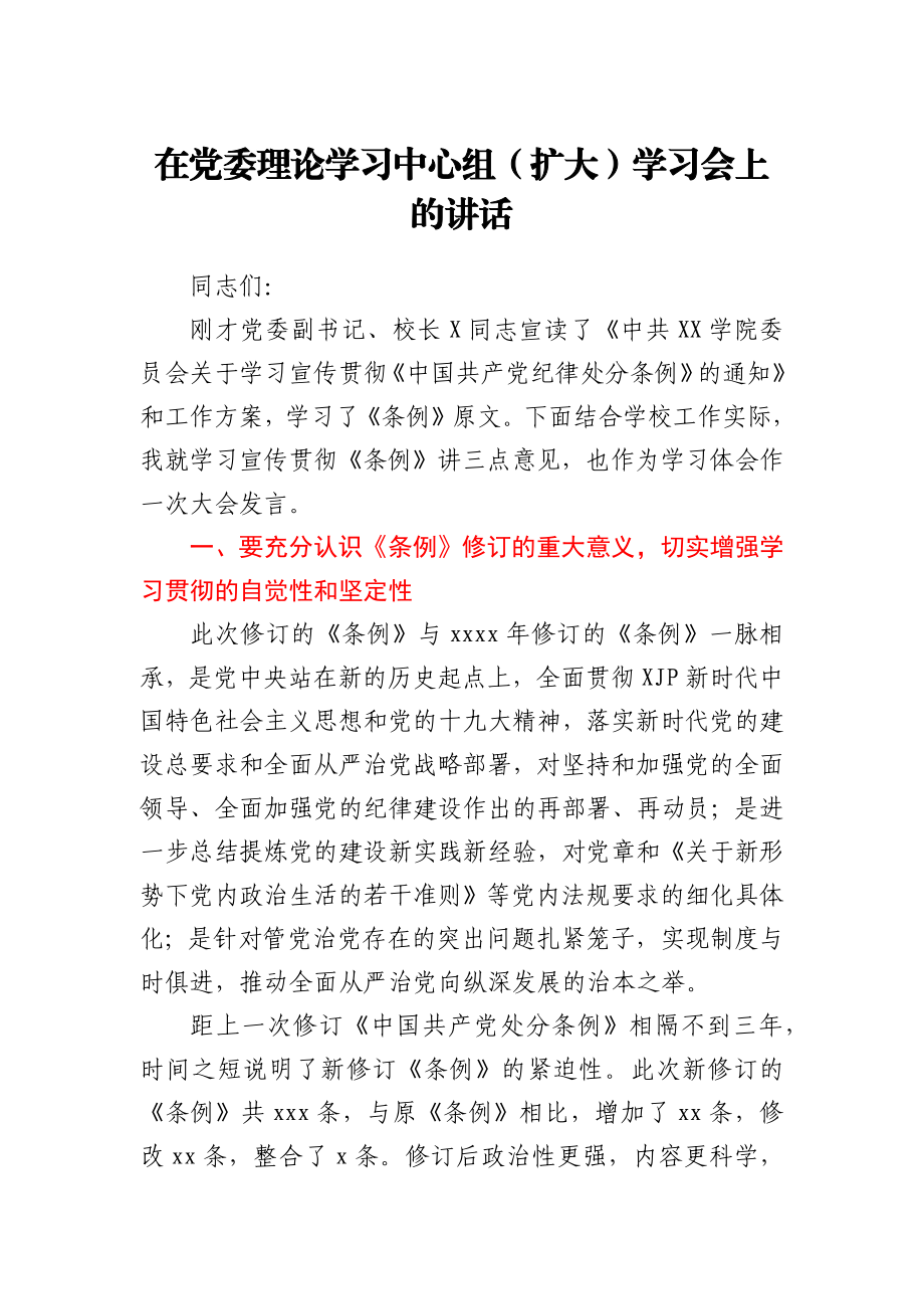 学习贯彻《中国共产党纪律处分条例》研讨发言.docx_第1页