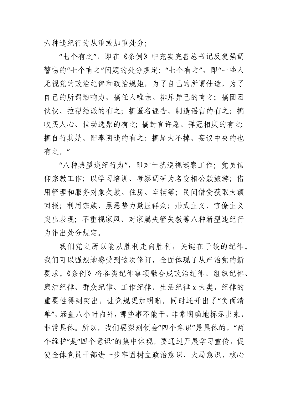 学习贯彻《中国共产党纪律处分条例》研讨发言.docx_第3页