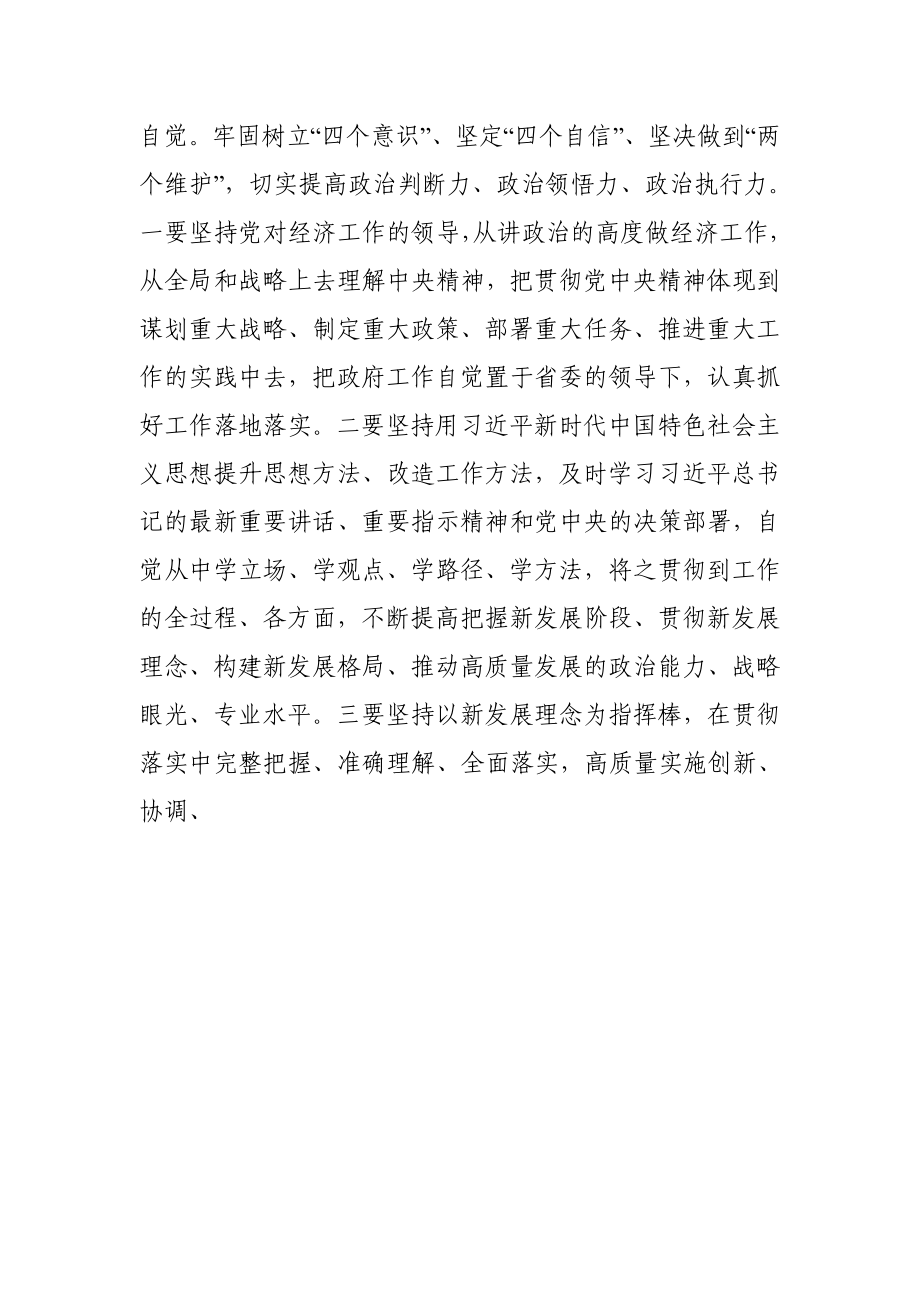 王清宪同志在省政府第130次常务会议上的讲话（任省长后第一次讲话）.docx_第2页