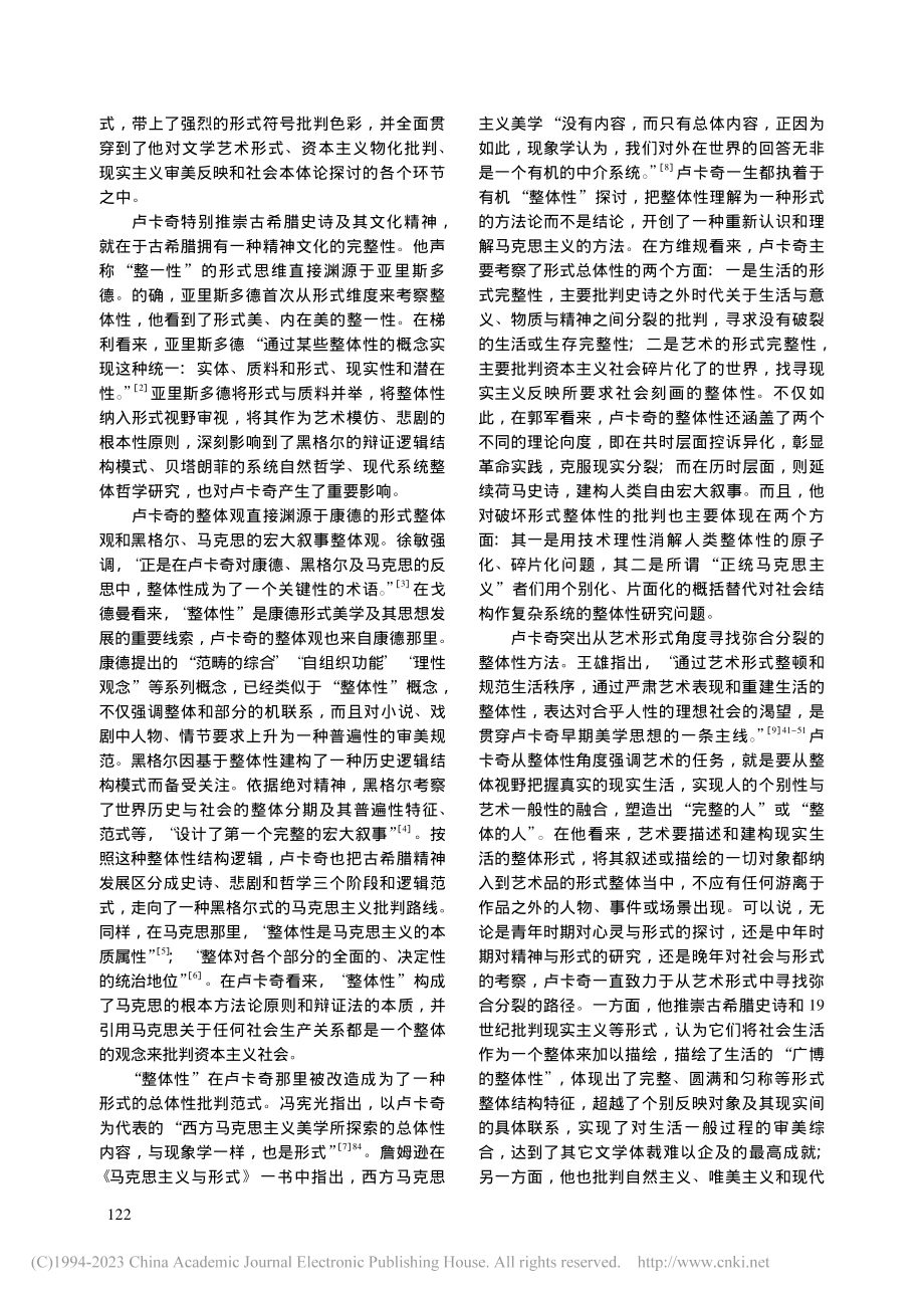 卢卡奇马克思主义形式符号美学再审视_匡存玖.pdf_第2页