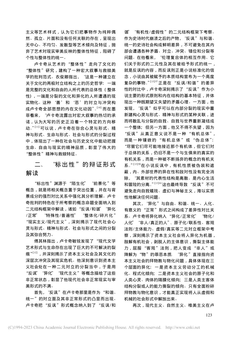 卢卡奇马克思主义形式符号美学再审视_匡存玖.pdf_第3页