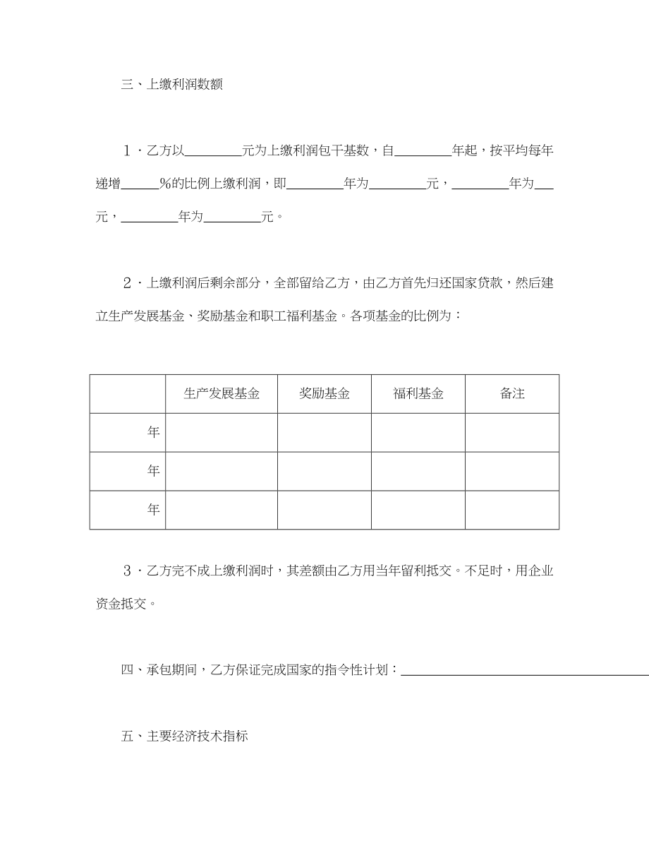 承包合同书（企业3）.doc_第2页