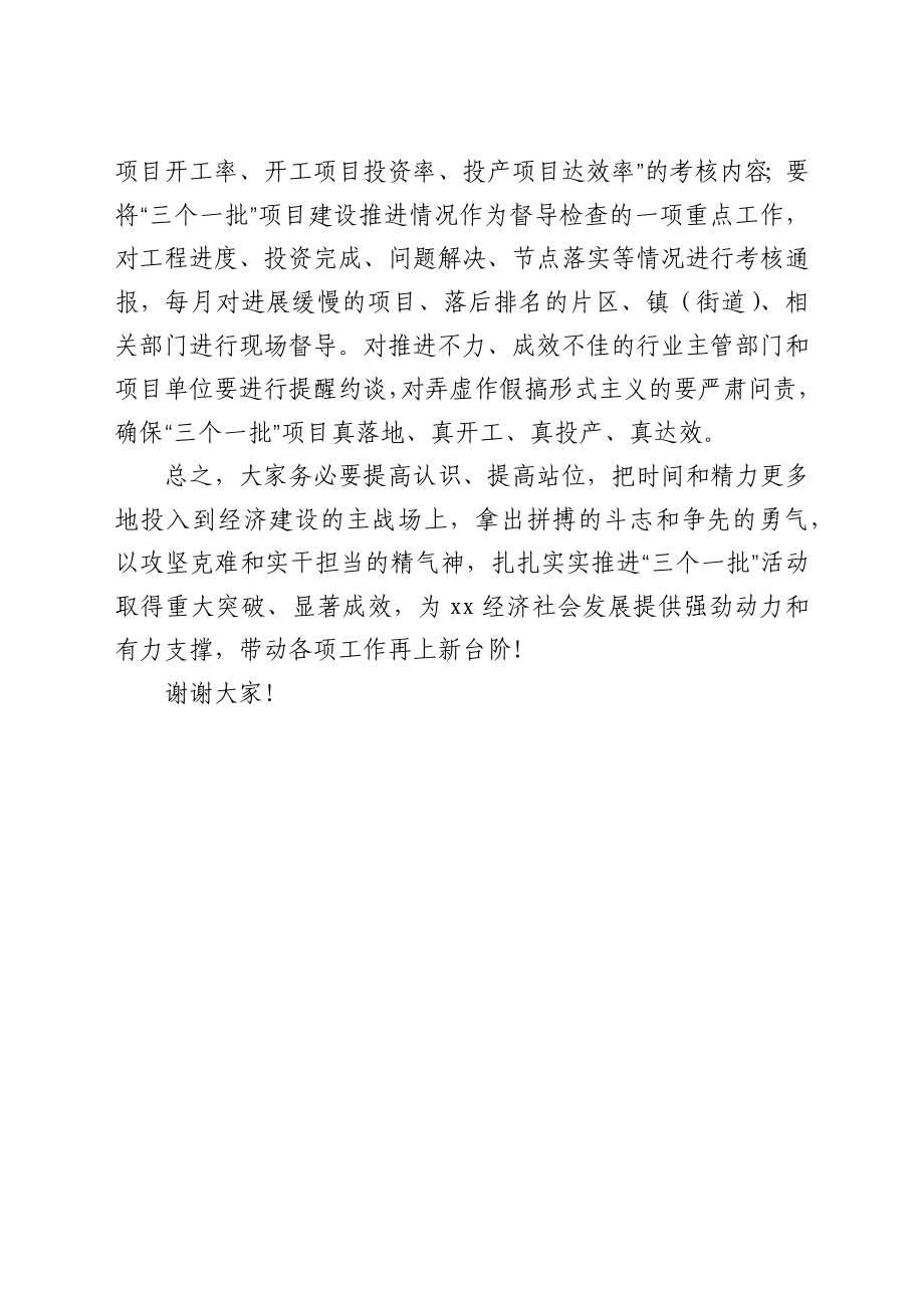 在项目建设“三个一批”活动推进会上的讲话.docx_第3页