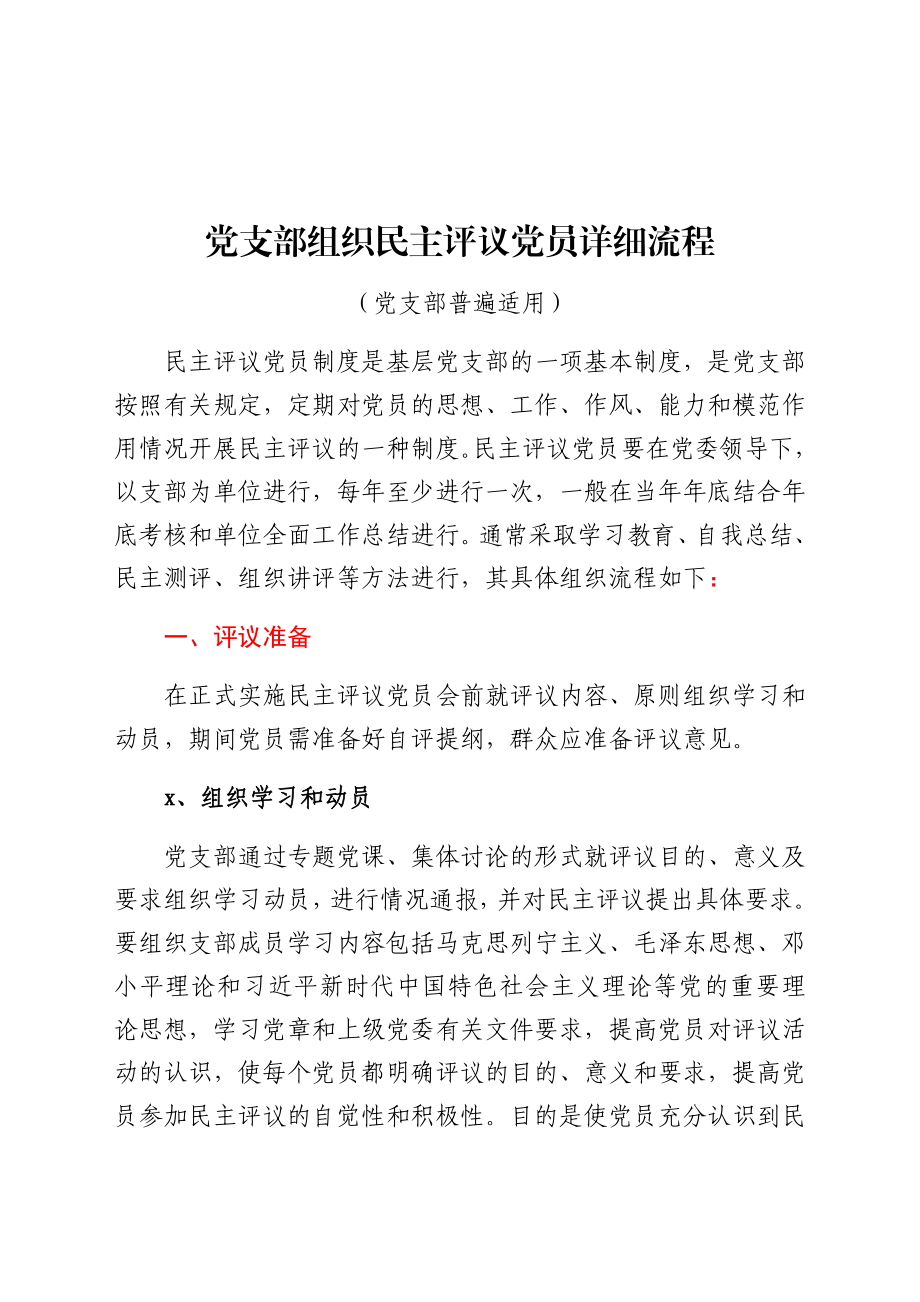 文汇1703—民主评议党员全套资料（流程+指示+讲评+测评表）.docx_第2页