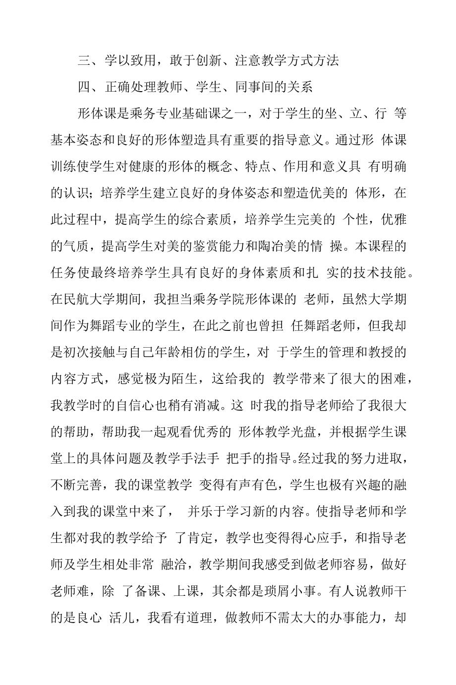 舞蹈专业实习总结.docx_第2页