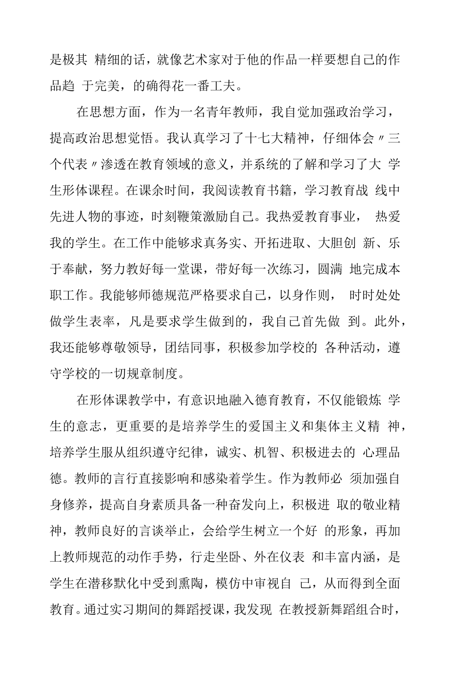 舞蹈专业实习总结.docx_第3页