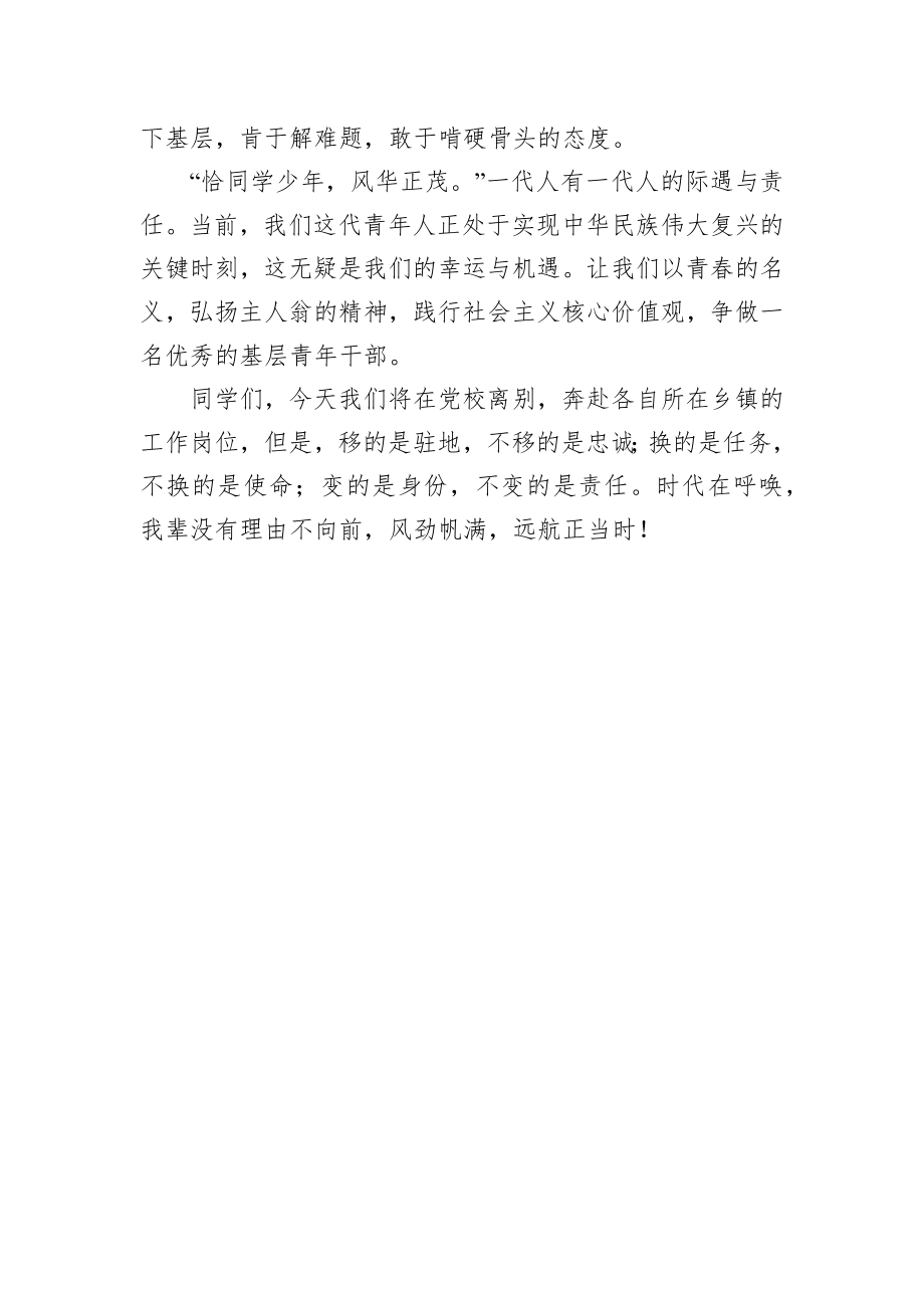 全县中青年干部培训班学员发言稿（2篇）.docx_第3页