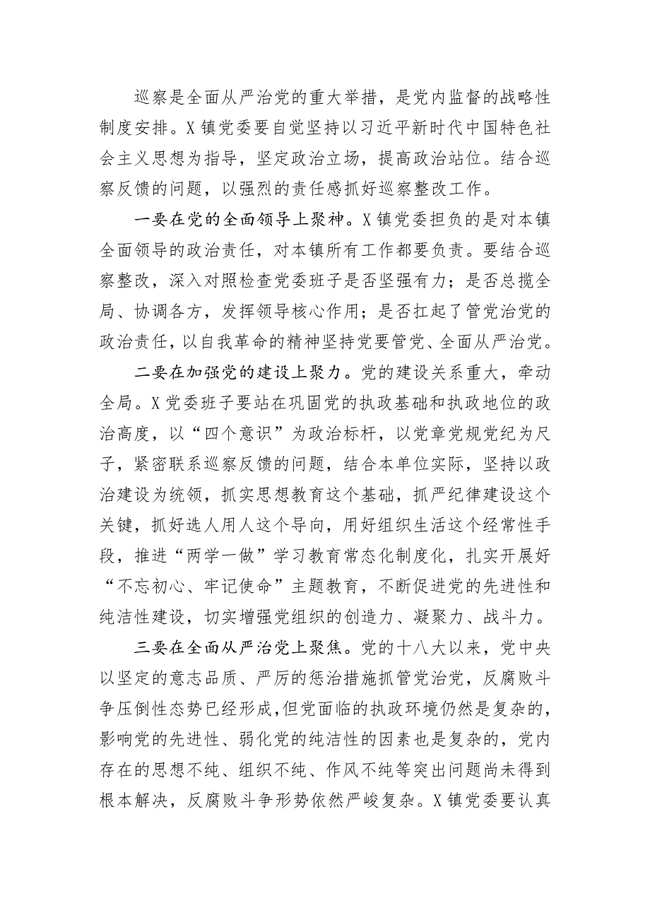 在巡察情况反馈会议上的讲话.docx_第2页