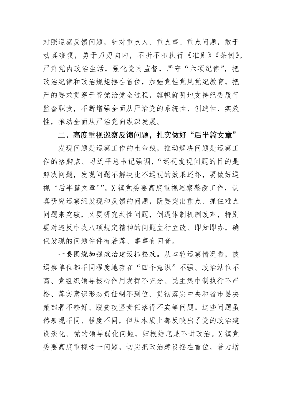 在巡察情况反馈会议上的讲话.docx_第3页