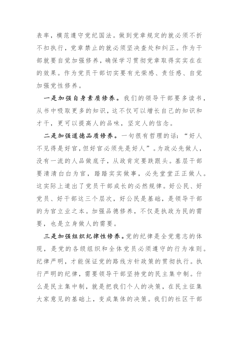 学党章守纪律转作风党课讲稿.docx_第2页