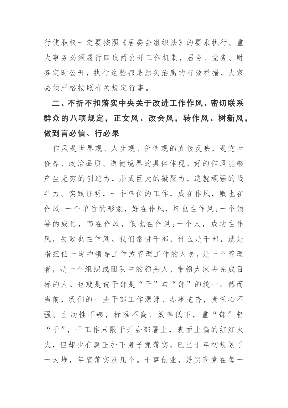 学党章守纪律转作风党课讲稿.docx_第3页