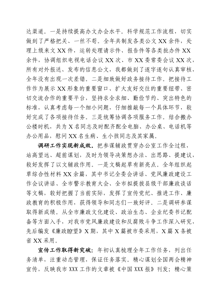 办公室主任年度工作总结.docx_第2页