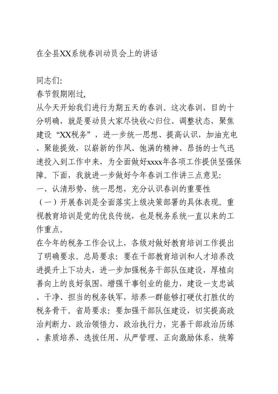 在全县春训动员会上的讲话.doc_第1页