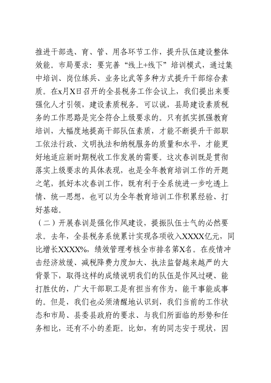 在全县春训动员会上的讲话.doc_第2页