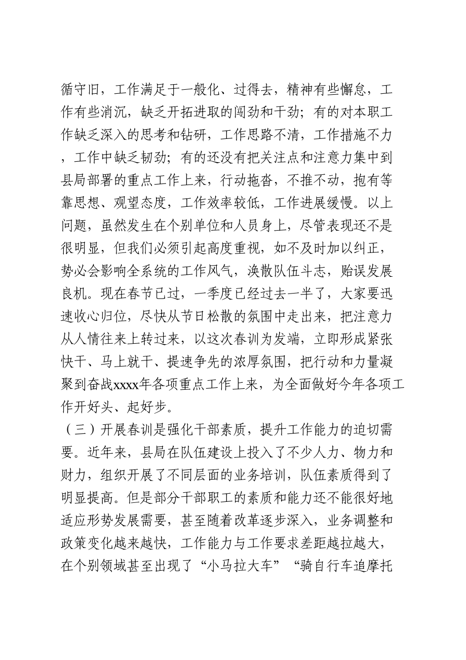 在全县春训动员会上的讲话.doc_第3页