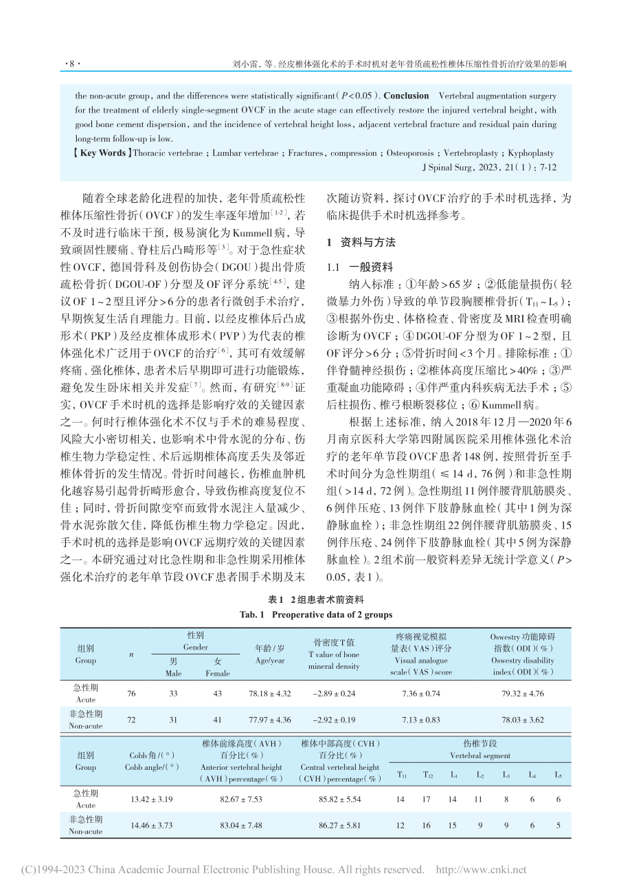 经皮椎体强化术的手术时机对...体压缩性骨折治疗效果的影响_刘小雷.pdf_第2页