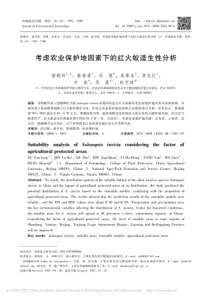 考虑农业保护地因素下的红火蚁适生性分析_徐艳玲.pdf