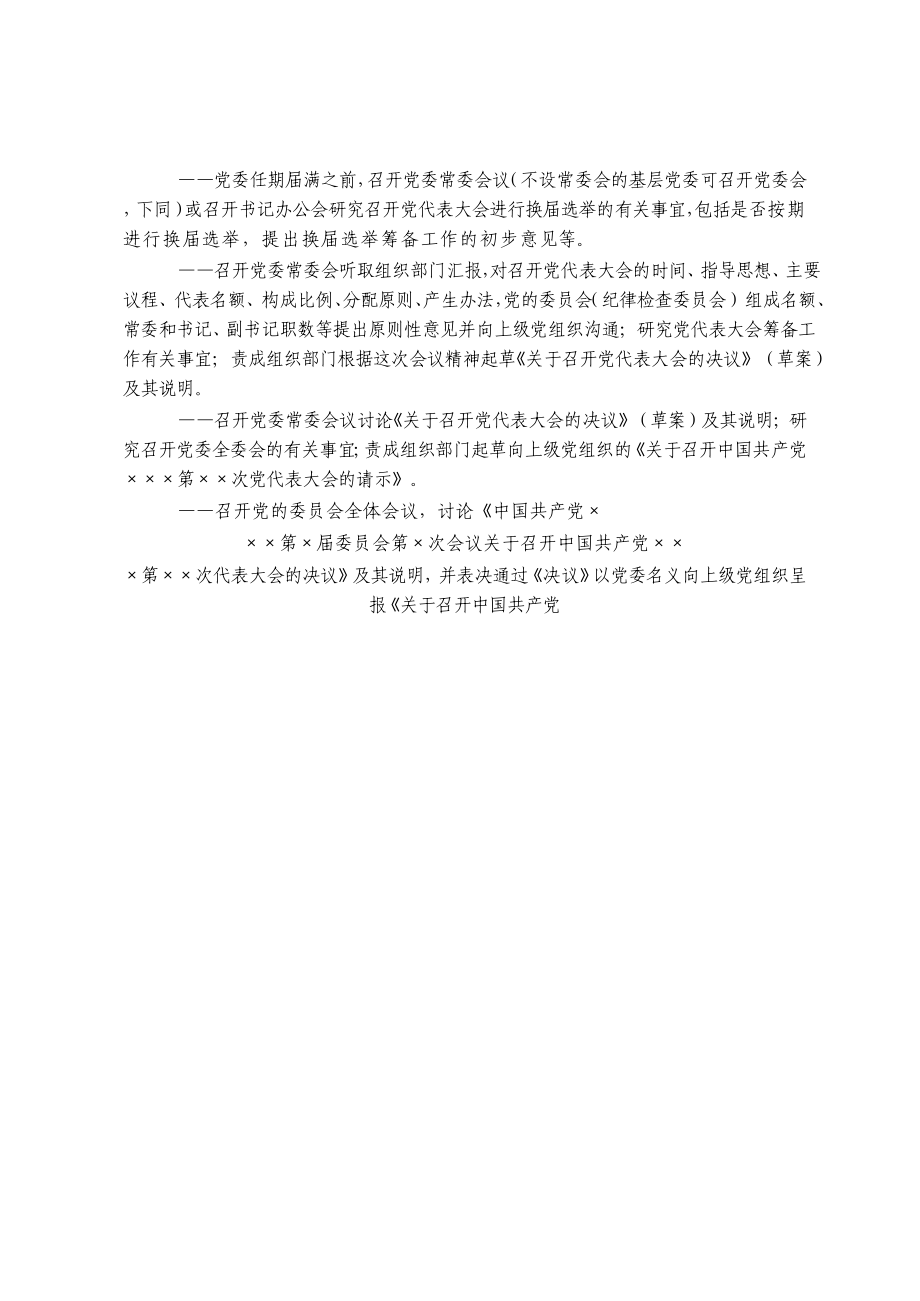 文汇1124—党建各类会议流程材料汇编16篇1万字.docx_第2页