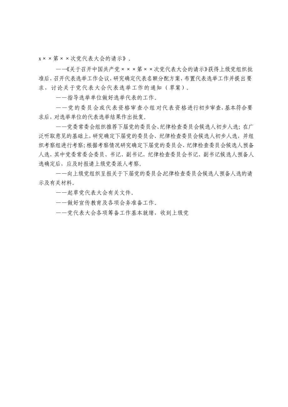 文汇1124—党建各类会议流程材料汇编16篇1万字.docx_第3页