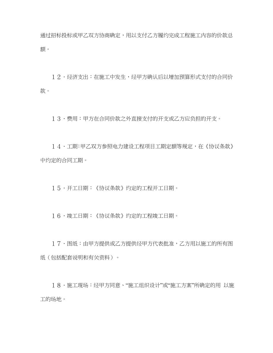 建设工程施工合同（电力2(1).doc_第3页