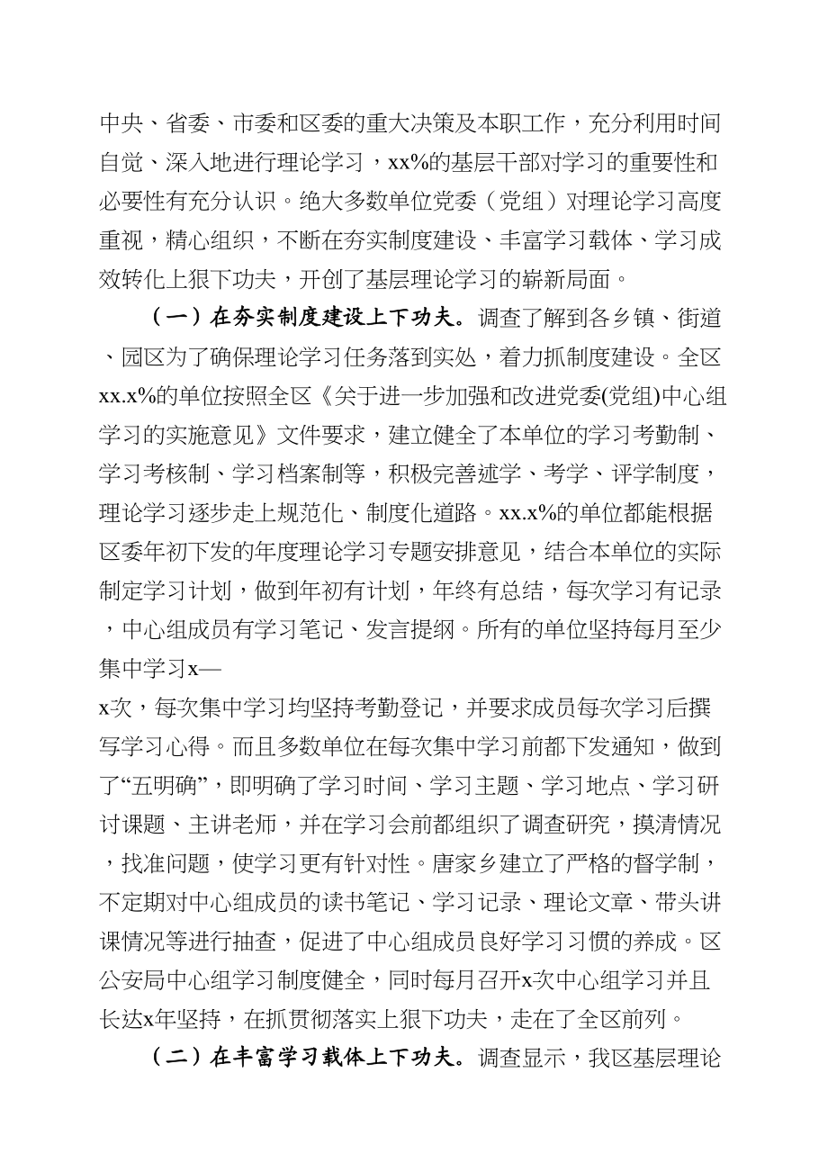 2020050915加强基层理论武装工作交流会发言.doc_第2页