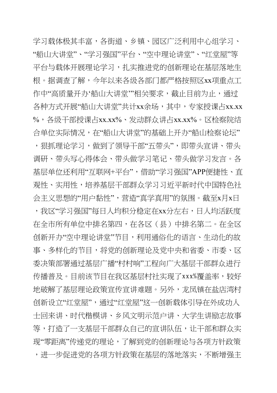 2020050915加强基层理论武装工作交流会发言.doc_第3页