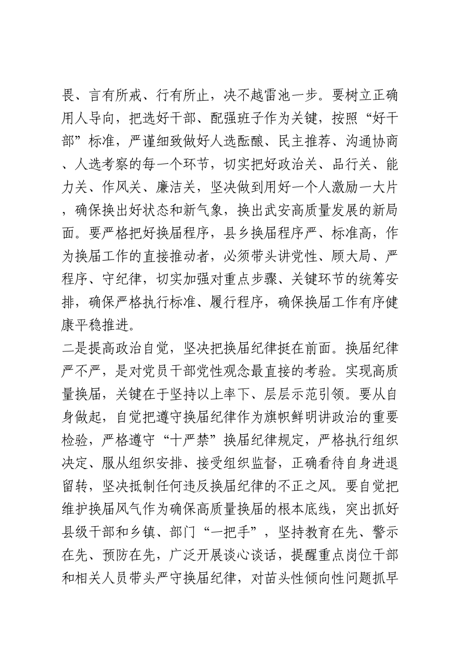 严肃换届纪律研讨发言.doc_第2页