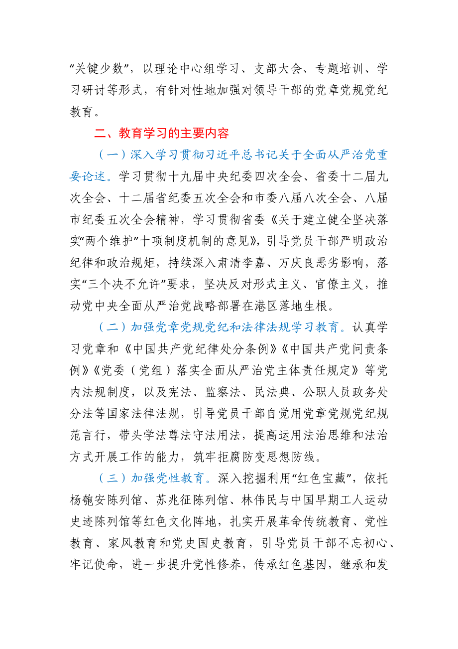 2020年全区开展纪律教育学习月活动实施方案.docx_第2页