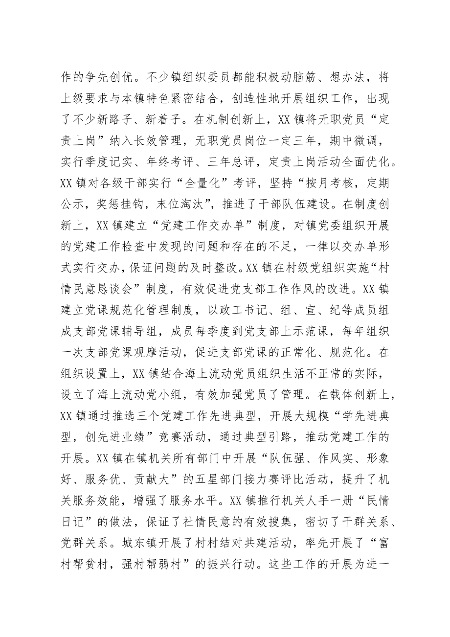 20200104笔友分享在述职报告会上的点评讲话.docx_第3页