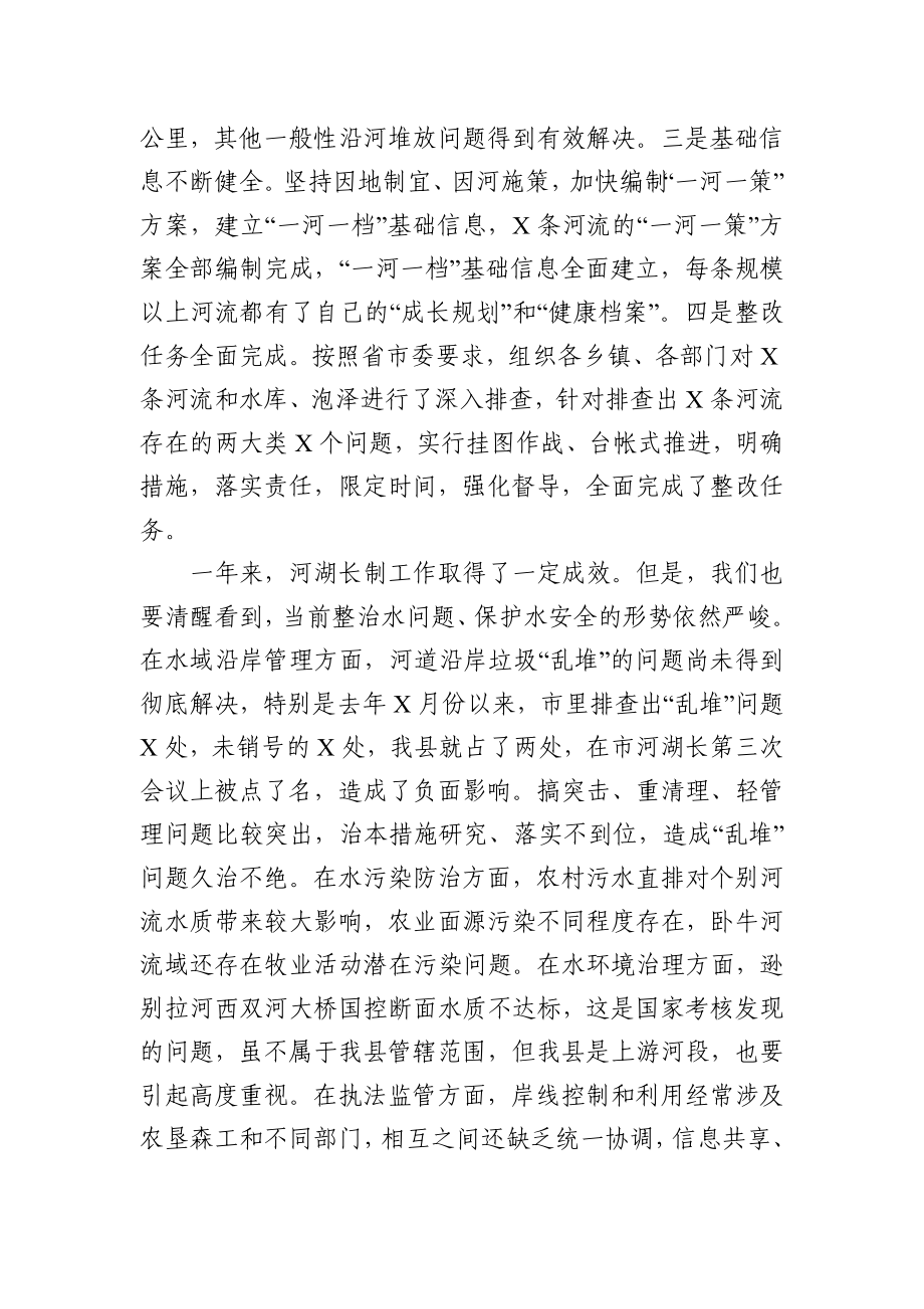 党办：在县河湖长工作会议上的讲话.docx_第2页